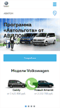 Mobile Screenshot of commercial.avilon-vw.ru